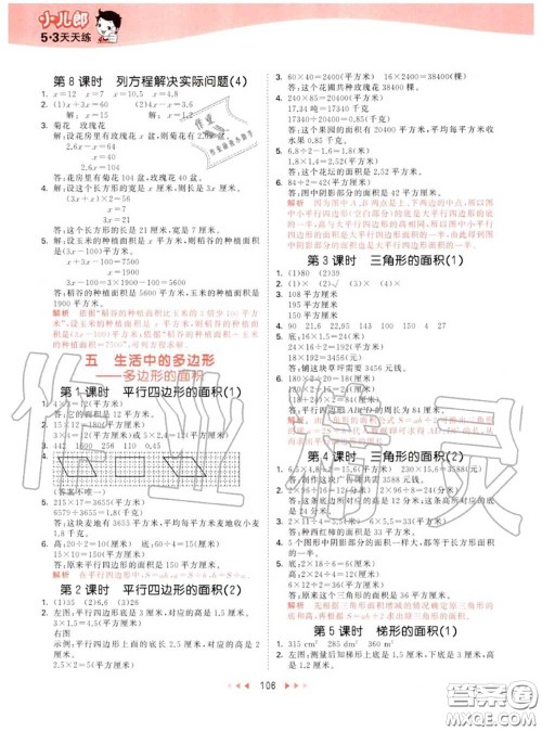小儿郎2020秋53天天练五年级数学上册青岛版参考答案 小儿郎2020秋53天天练五年级数学上册青岛版参考答案