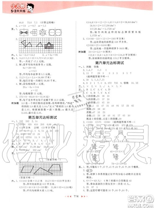 小儿郎2020秋53天天练五年级数学上册青岛版参考答案