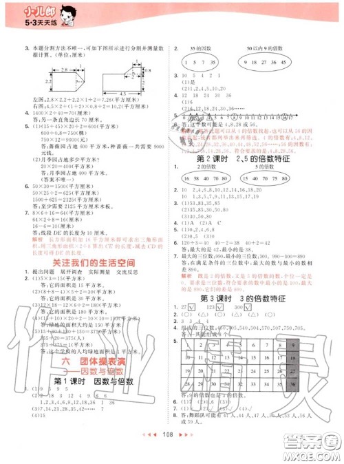 小儿郎2020秋53天天练五年级数学上册青岛版参考答案