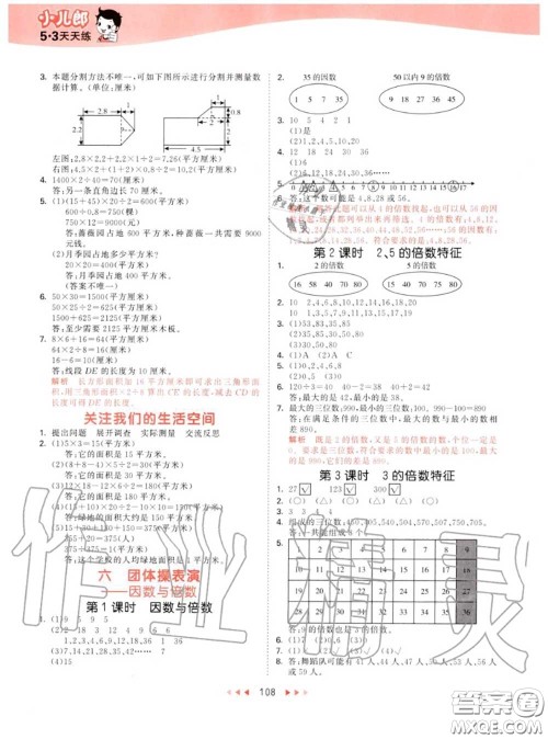 小儿郎2020秋53天天练五年级数学上册青岛版参考答案 小儿郎2020秋53天天练五年级数学上册青岛版参考答案