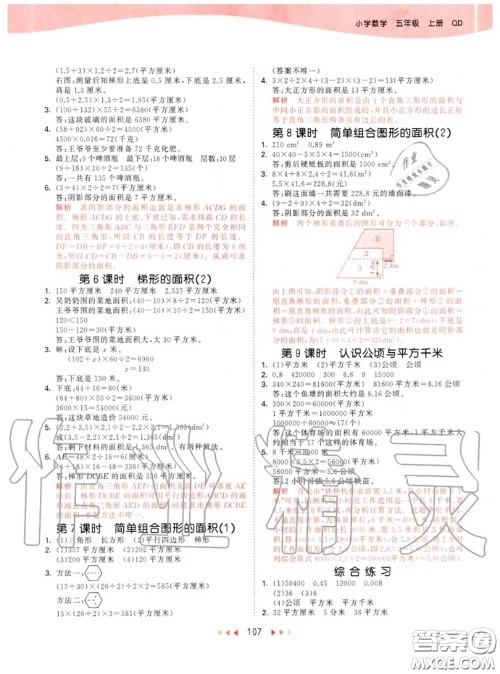 小儿郎2020秋53天天练五年级数学上册青岛版参考答案