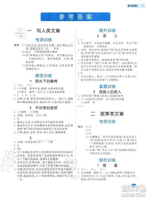 小儿郎2020秋53天天练五年级小学课外阅读上册通用版参考答案 小儿郎2020秋53天天练五年级小学课外阅读上册通用版参考答案