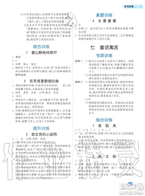 小儿郎2020秋53天天练五年级小学课外阅读上册通用版参考答案 小儿郎2020秋53天天练五年级小学课外阅读上册通用版参考答案