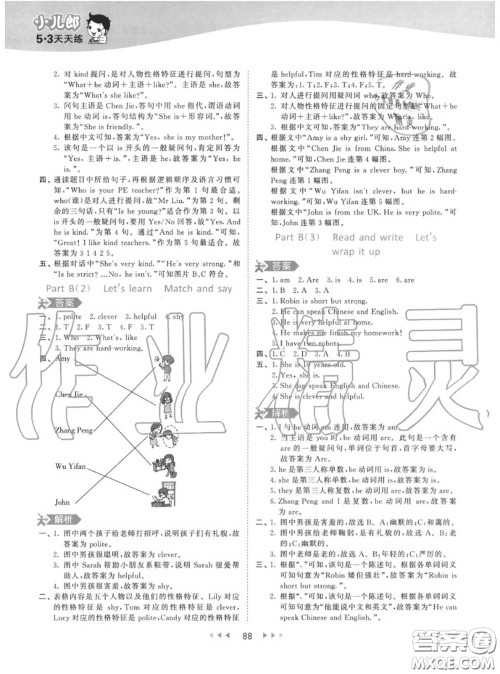 小儿郎2020秋53天天练五年级英语上册人教版参考答案