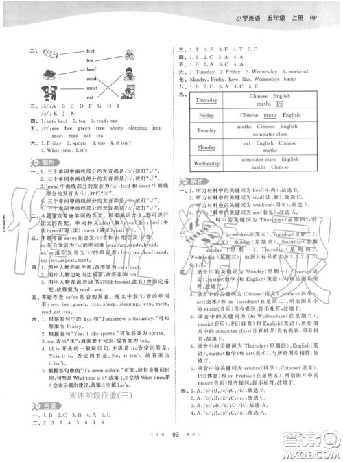 小儿郎2020秋53天天练五年级英语上册人教版参考答案