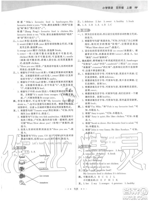 小儿郎2020秋53天天练五年级英语上册人教版参考答案