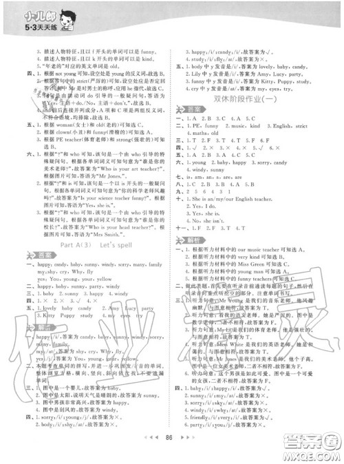 小儿郎2020秋53天天练五年级英语上册人教版参考答案