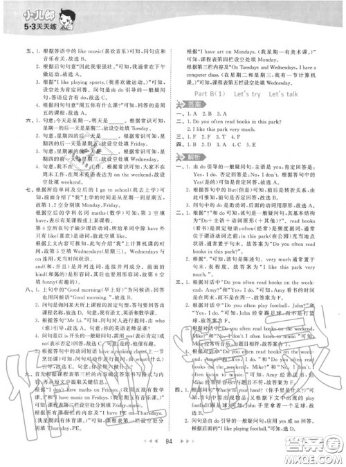 小儿郎2020秋53天天练五年级英语上册人教版参考答案 小儿郎2020秋53天天练五年级英语上册人教版参考答案