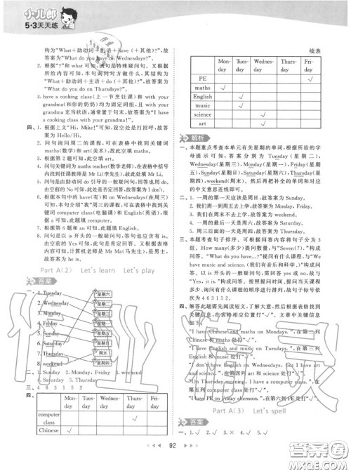 小儿郎2020秋53天天练五年级英语上册人教版参考答案