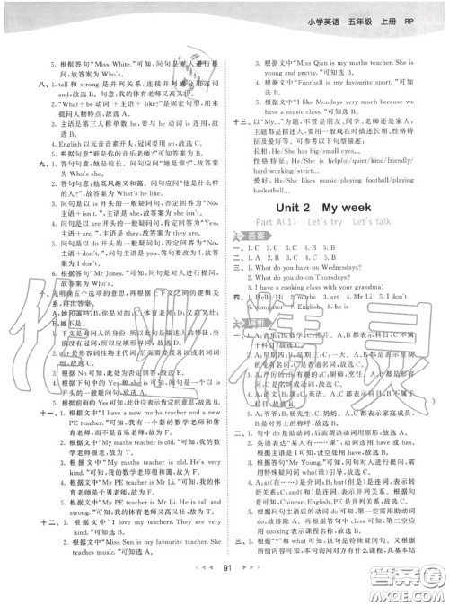 小儿郎2020秋53天天练五年级英语上册人教版参考答案 小儿郎2020秋53天天练五年级英语上册人教版参考答案