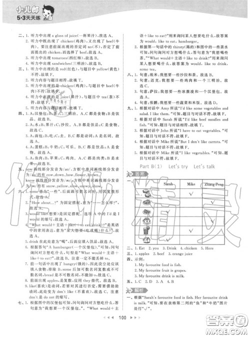 小儿郎2020秋53天天练五年级英语上册人教版参考答案