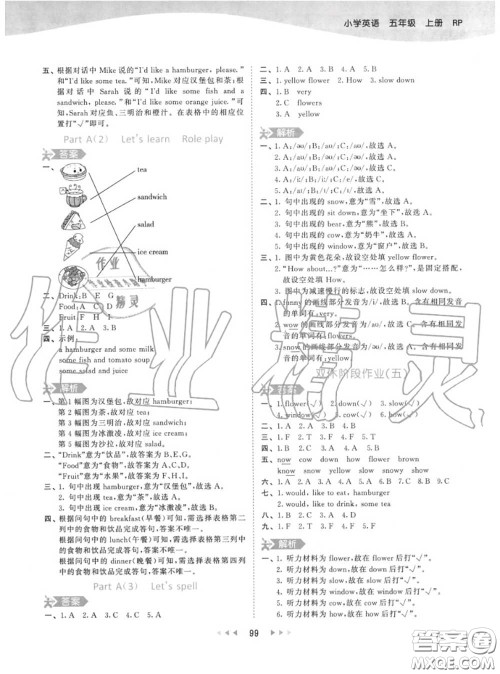 小儿郎2020秋53天天练五年级英语上册人教版参考答案