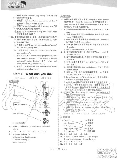 小儿郎2020秋53天天练五年级英语上册人教版参考答案