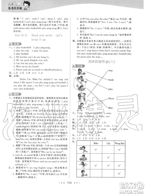 小儿郎2020秋53天天练五年级英语上册人教版参考答案