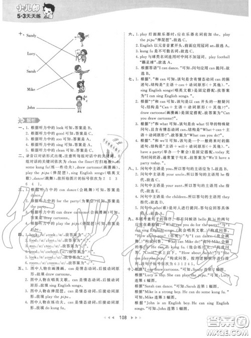 小儿郎2020秋53天天练五年级英语上册人教版参考答案