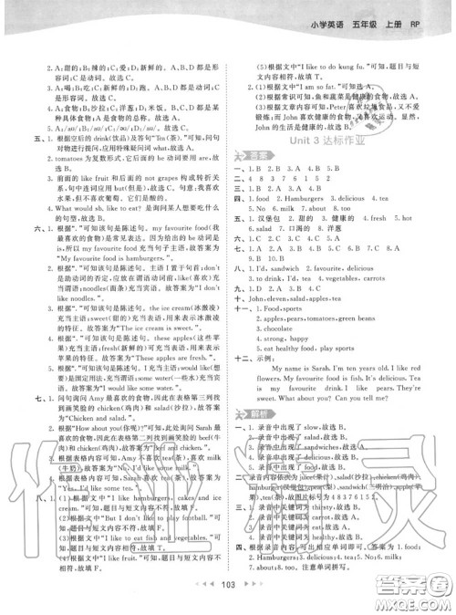 小儿郎2020秋53天天练五年级英语上册人教版参考答案 小儿郎2020秋53天天练五年级英语上册人教版参考答案