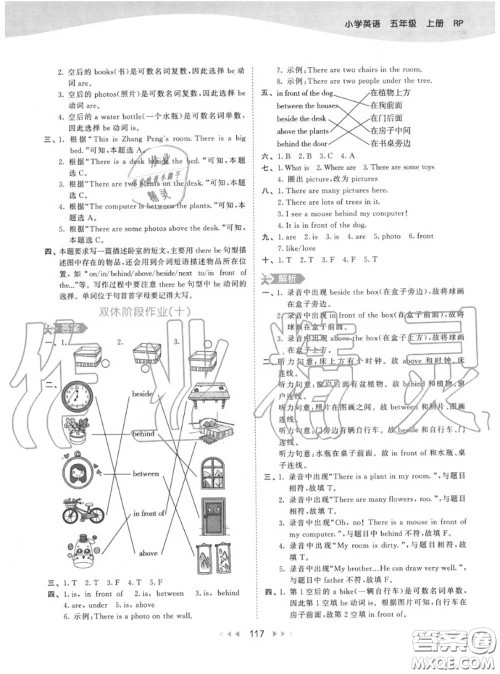 小儿郎2020秋53天天练五年级英语上册人教版参考答案