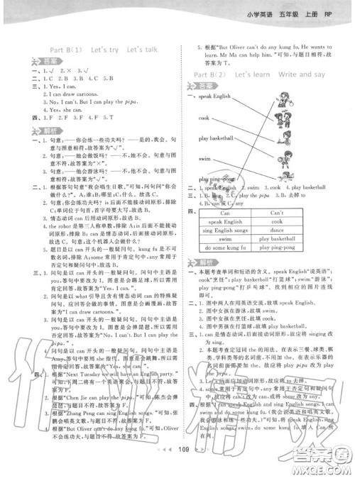 小儿郎2020秋53天天练五年级英语上册人教版参考答案