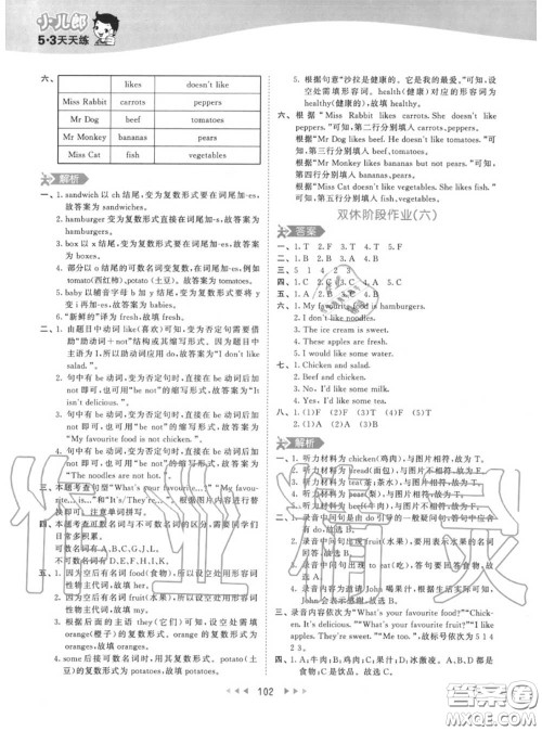 小儿郎2020秋53天天练五年级英语上册人教版参考答案