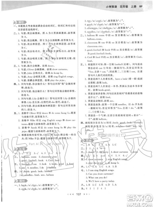 小儿郎2020秋53天天练五年级英语上册人教版参考答案