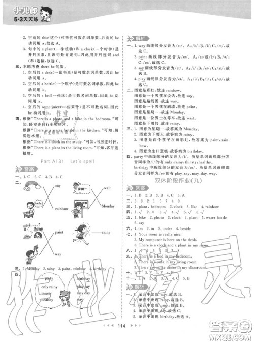 小儿郎2020秋53天天练五年级英语上册人教版参考答案