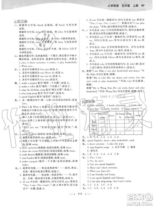 小儿郎2020秋53天天练五年级英语上册人教版参考答案