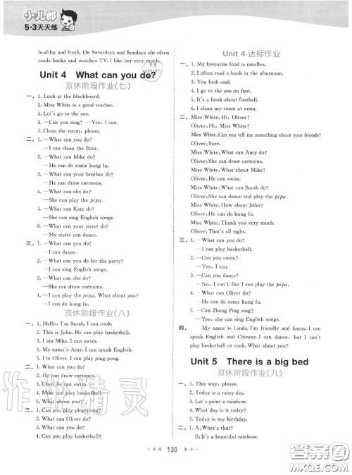 小儿郎2020秋53天天练五年级英语上册人教版参考答案 小儿郎2020秋53天天练五年级英语上册人教版参考答案