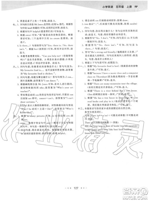 小儿郎2020秋53天天练五年级英语上册人教版参考答案