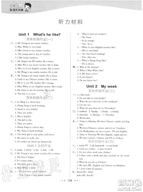 小儿郎2020秋53天天练五年级英语上册人教版参考答案 小儿郎2020秋53天天练五年级英语上册人教版参考答案