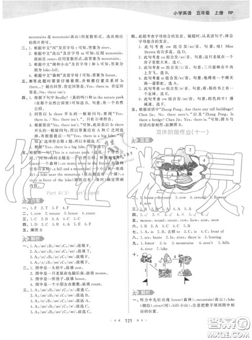 小儿郎2020秋53天天练五年级英语上册人教版参考答案