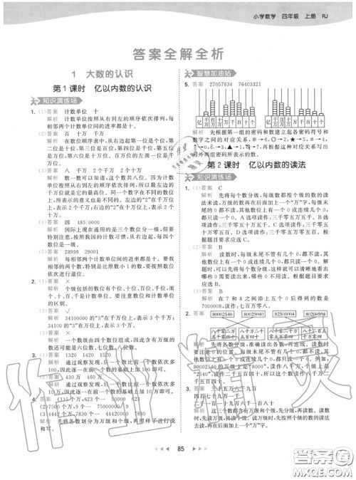 小儿郎2020秋53天天练四年级数学上册人教版参考答案