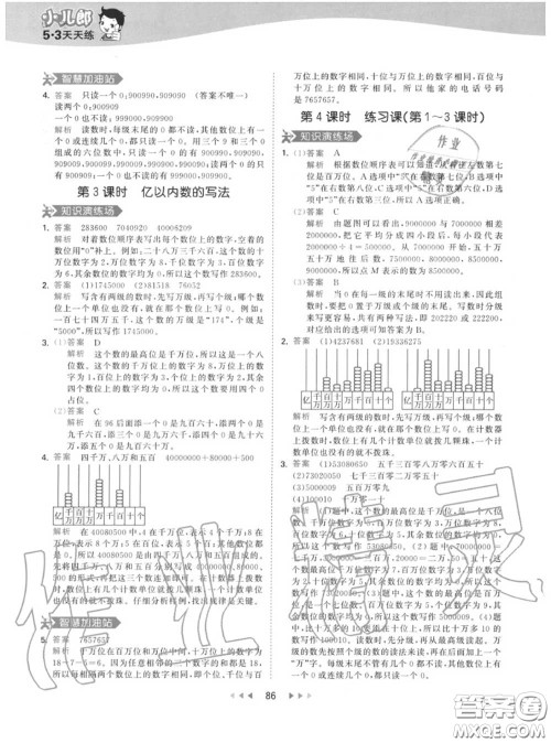 小儿郎2020秋53天天练四年级数学上册人教版参考答案