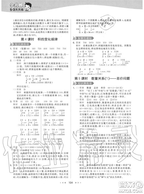 小儿郎2020秋53天天练四年级数学上册人教版参考答案