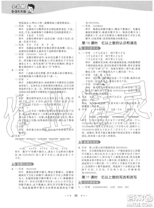 小儿郎2020秋53天天练四年级数学上册人教版参考答案