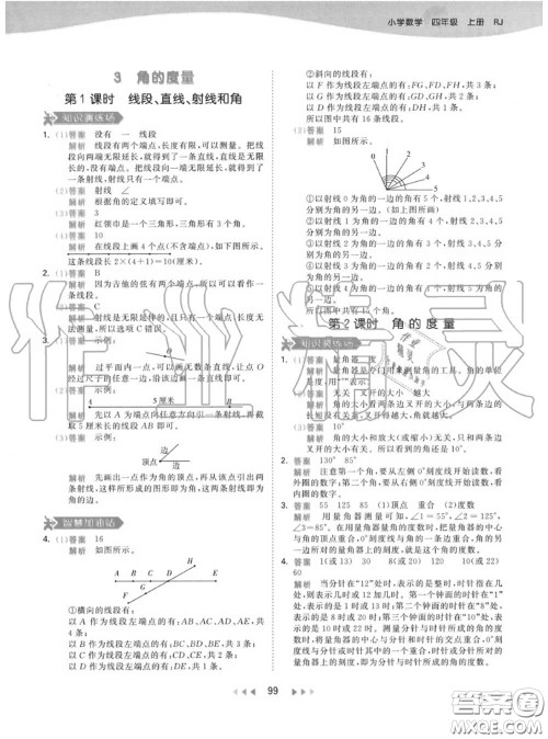 小儿郎2020秋53天天练四年级数学上册人教版参考答案