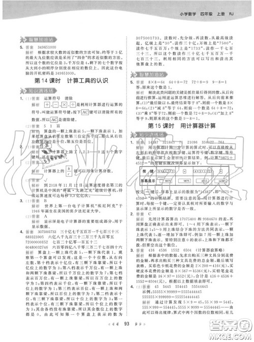 小儿郎2020秋53天天练四年级数学上册人教版参考答案