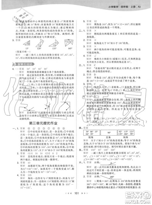 小儿郎2020秋53天天练四年级数学上册人教版参考答案