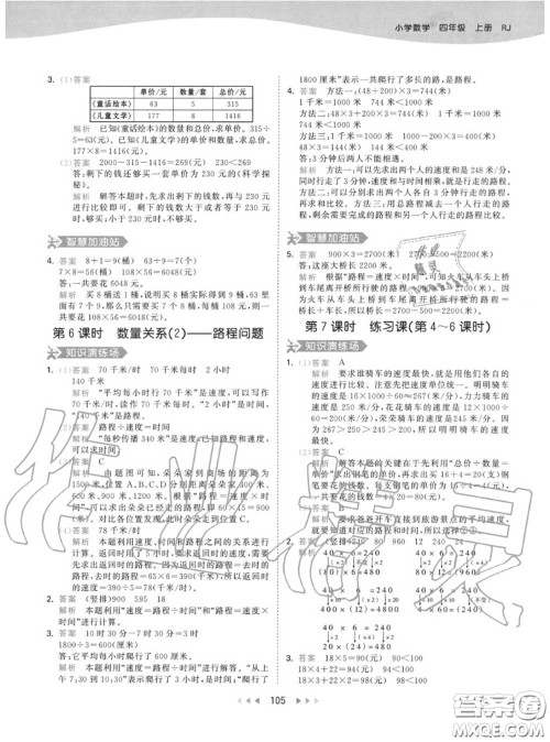 小儿郎2020秋53天天练四年级数学上册人教版参考答案 小儿郎2020秋53天天练四年级数学上册人教版参考答案