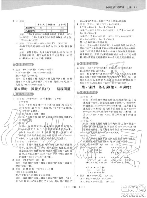 小儿郎2020秋53天天练四年级数学上册人教版参考答案