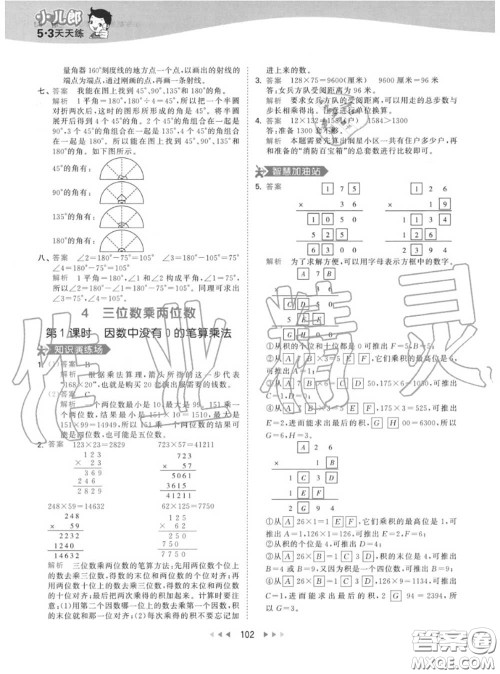 小儿郎2020秋53天天练四年级数学上册人教版参考答案