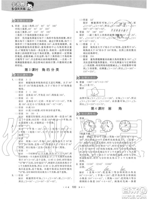 小儿郎2020秋53天天练四年级数学上册人教版参考答案