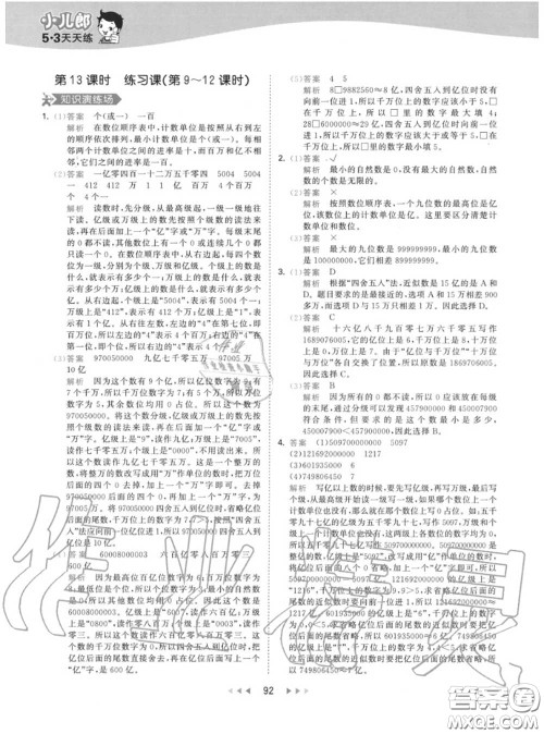 小儿郎2020秋53天天练四年级数学上册人教版参考答案 小儿郎2020秋53天天练四年级数学上册人教版参考答案