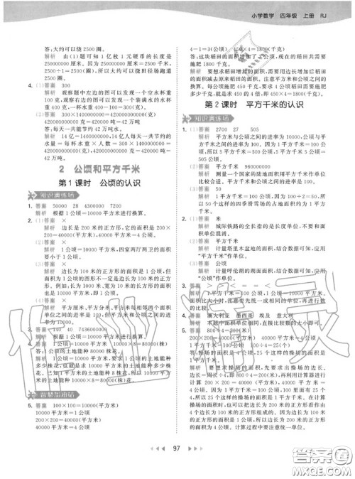 小儿郎2020秋53天天练四年级数学上册人教版参考答案