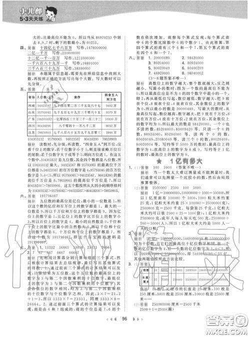 小儿郎2020秋53天天练四年级数学上册人教版参考答案