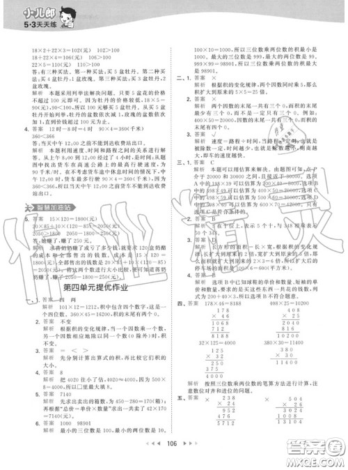 小儿郎2020秋53天天练四年级数学上册人教版参考答案