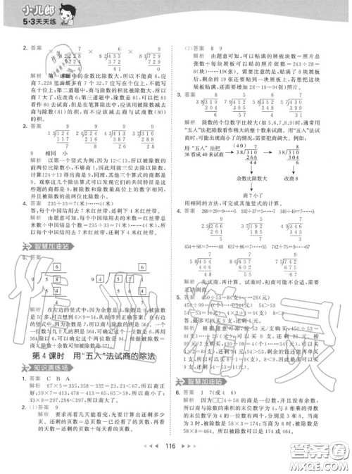 小儿郎2020秋53天天练四年级数学上册人教版参考答案