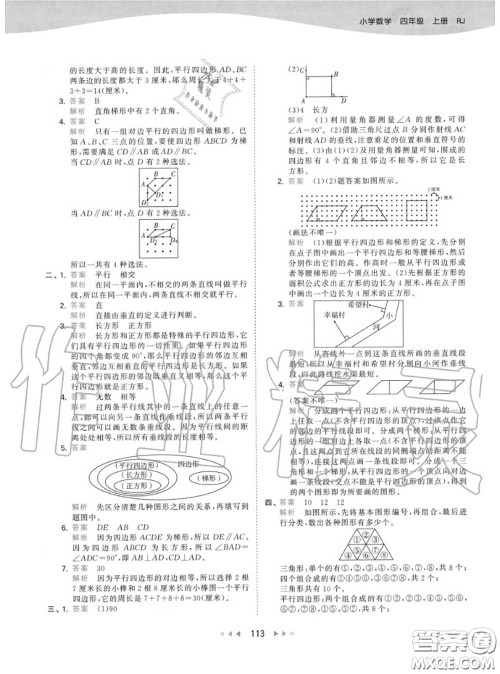 小儿郎2020秋53天天练四年级数学上册人教版参考答案