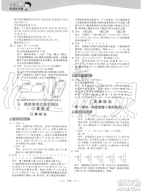 小儿郎2020秋53天天练四年级数学上册人教版参考答案