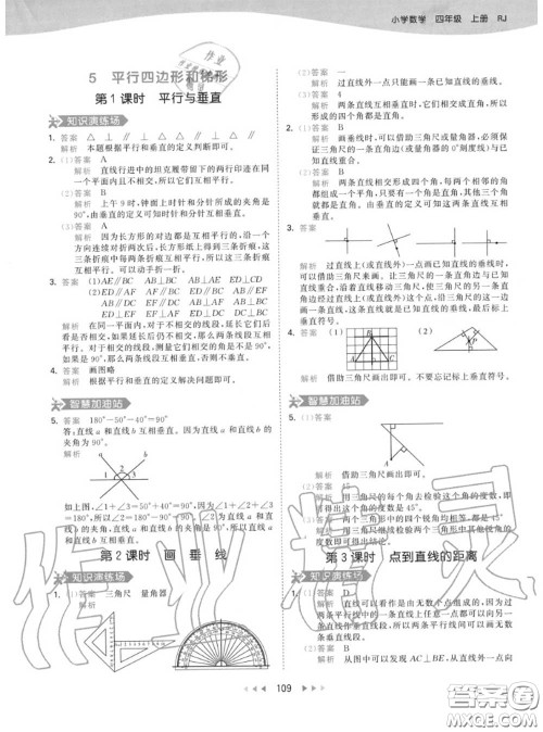 小儿郎2020秋53天天练四年级数学上册人教版参考答案