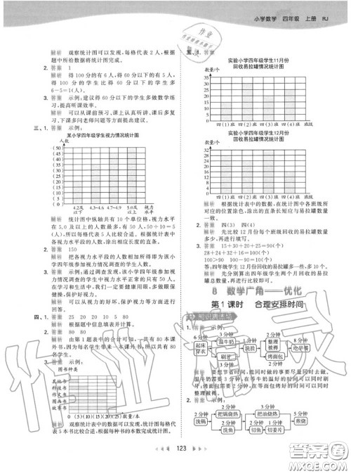 小儿郎2020秋53天天练四年级数学上册人教版参考答案